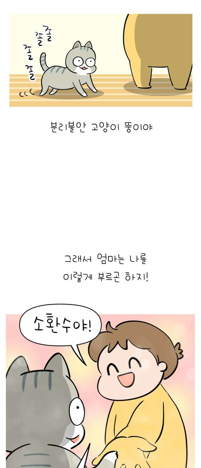 낢이 사는 이야기 - 계속되는 미미한 인생 45화 뚱이와 맹이와 과장이 2