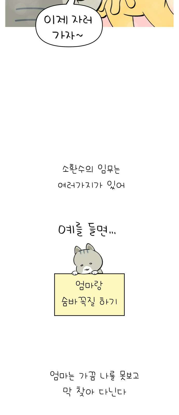 낢이 사는 이야기 - 계속되는 미미한 인생 45화 뚱이와 맹이와 과장이 3