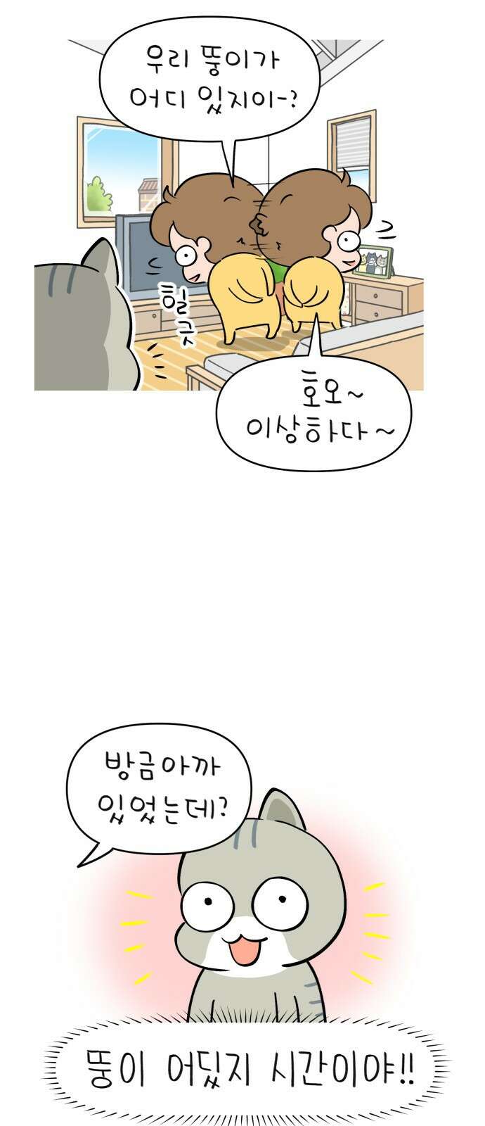 낢이 사는 이야기 - 계속되는 미미한 인생 45화 뚱이와 맹이와 과장이 4