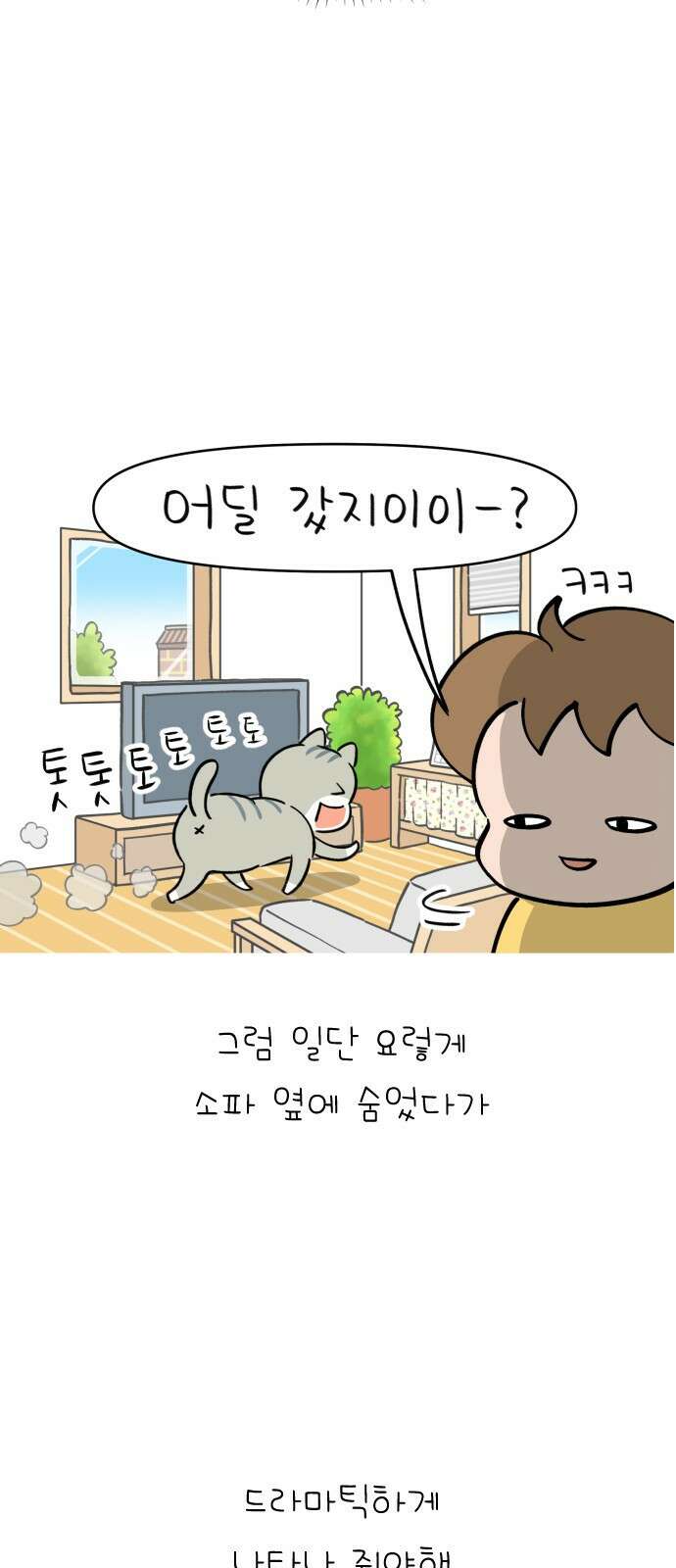 낢이 사는 이야기 - 계속되는 미미한 인생 45화 뚱이와 맹이와 과장이 5