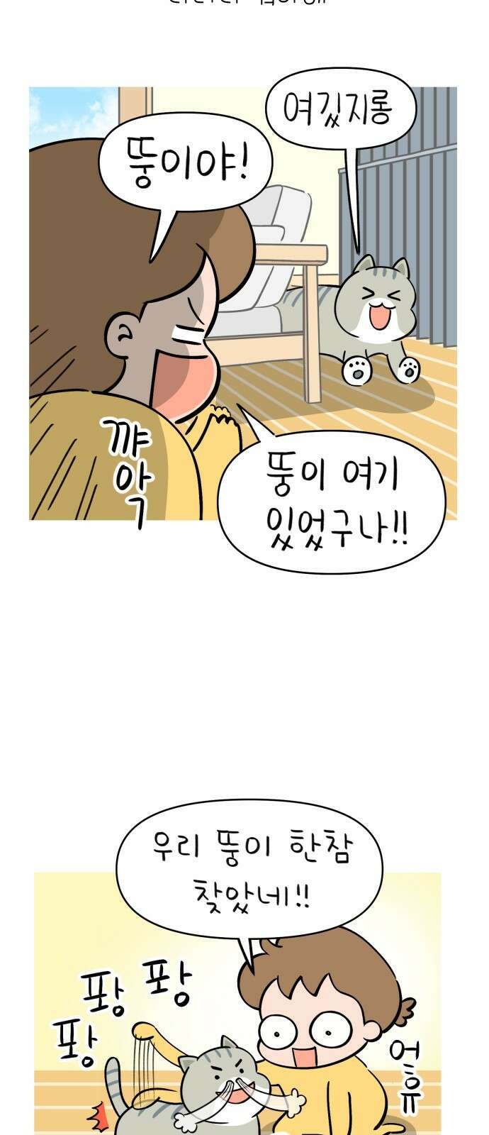 낢이 사는 이야기 - 계속되는 미미한 인생 45화 뚱이와 맹이와 과장이 6