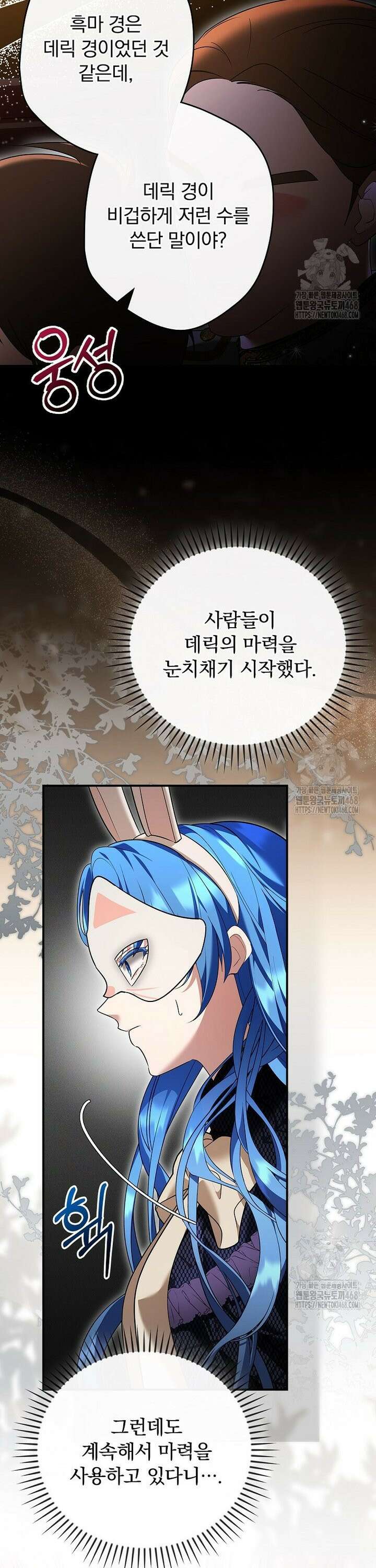 시어머니지만 고부 갈등은 싫습니다 24화 3