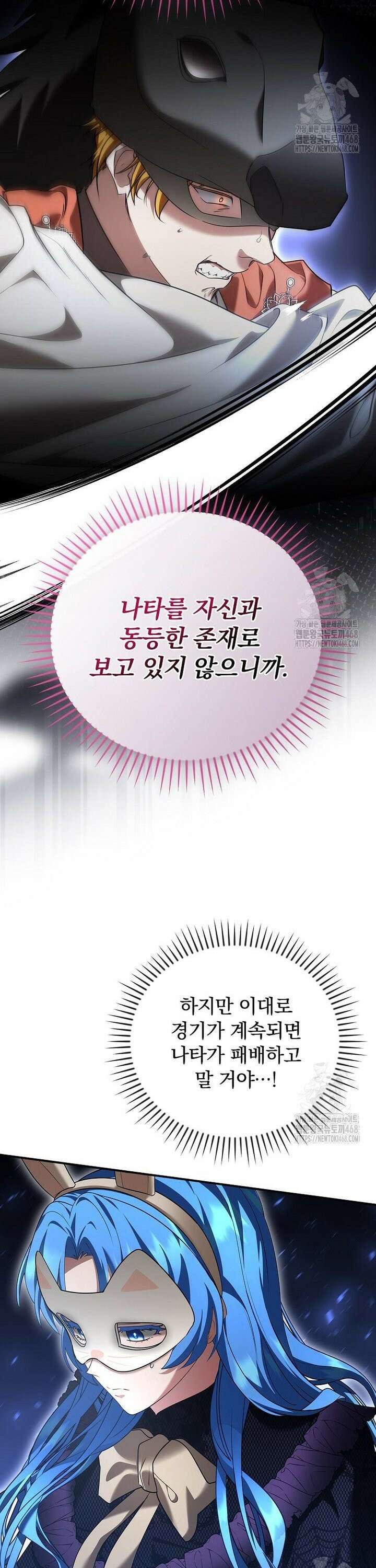 시어머니지만 고부 갈등은 싫습니다 24화 5