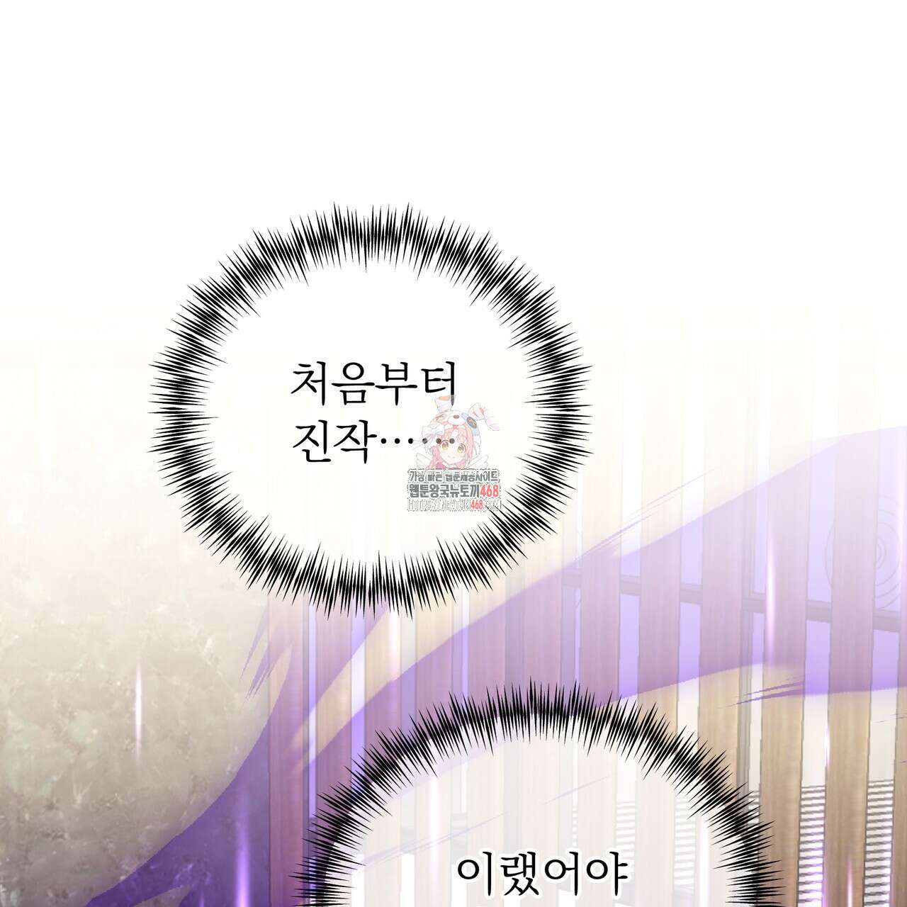 집착광공 길들이기 2회차 23화 1