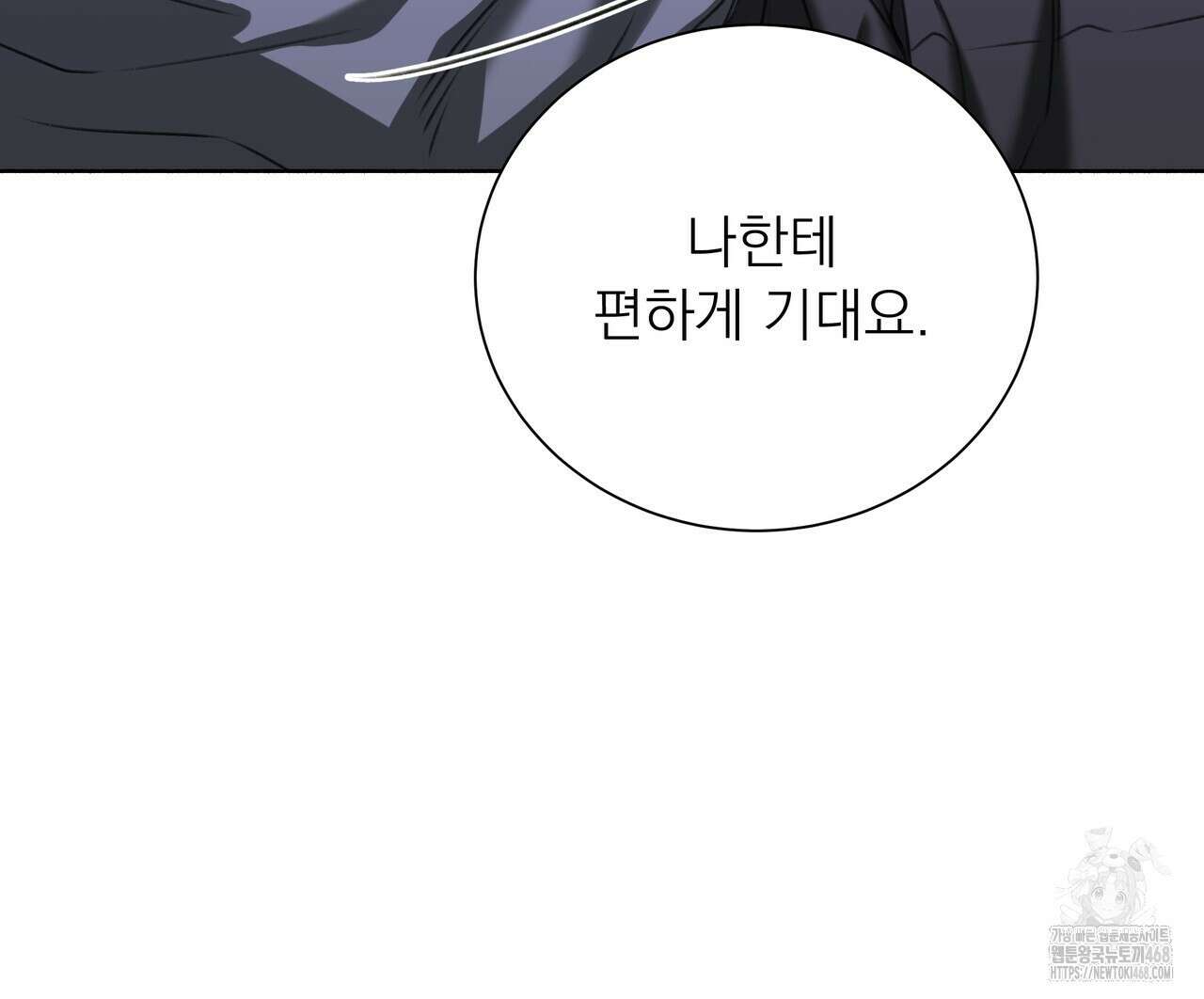 집착광공 길들이기 2회차 23화 9
