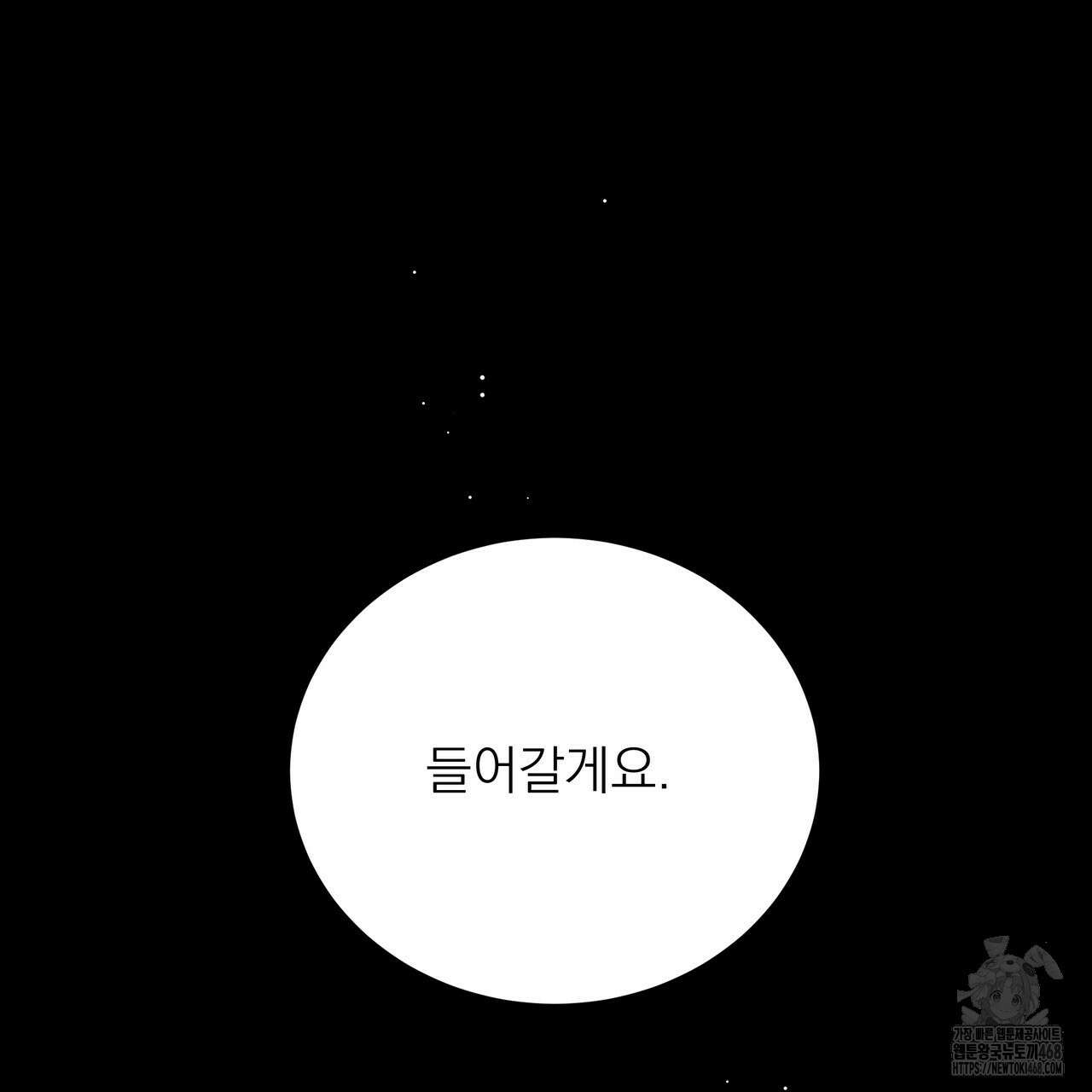 집착광공 길들이기 2회차 23화 13