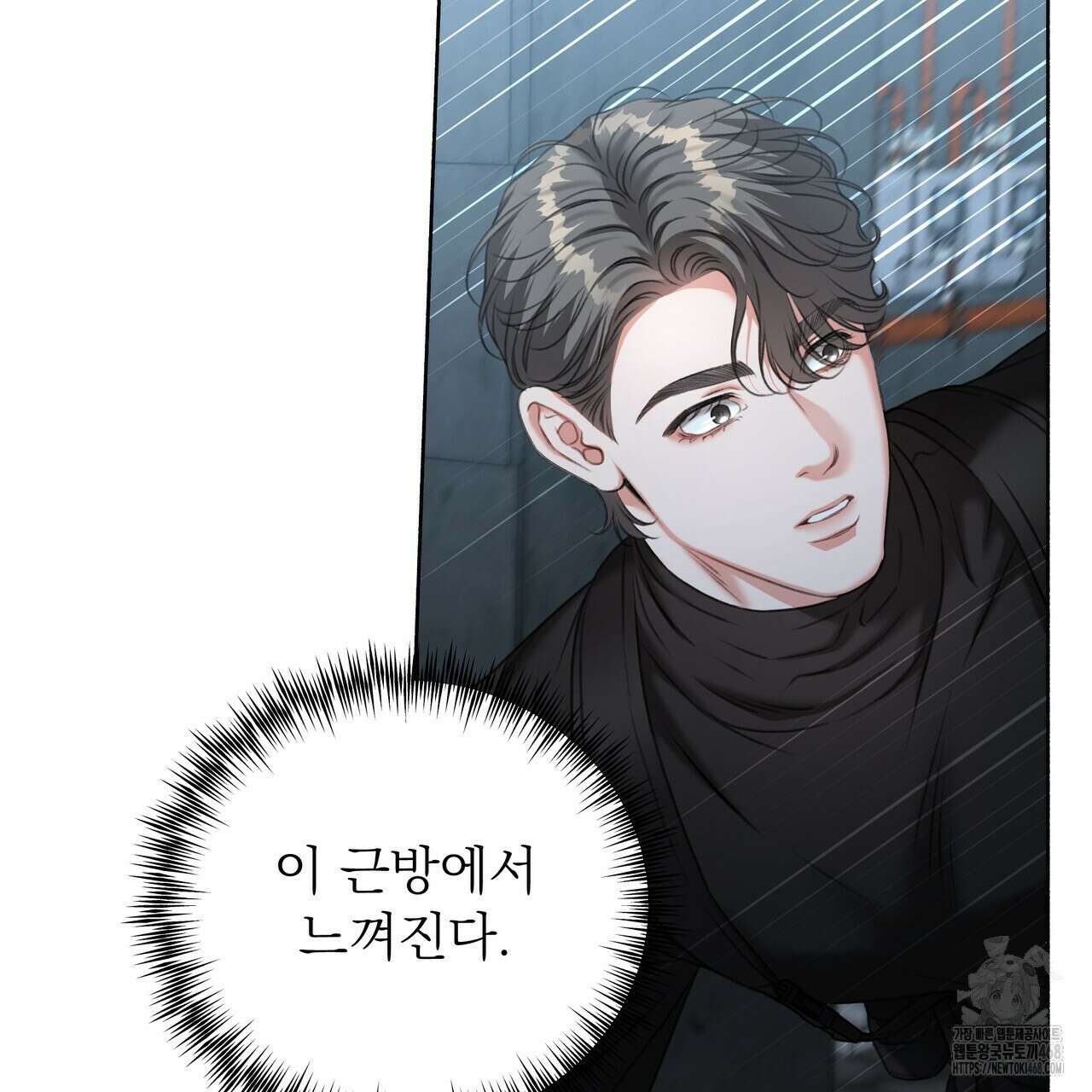 집착광공 길들이기 2회차 23화 21