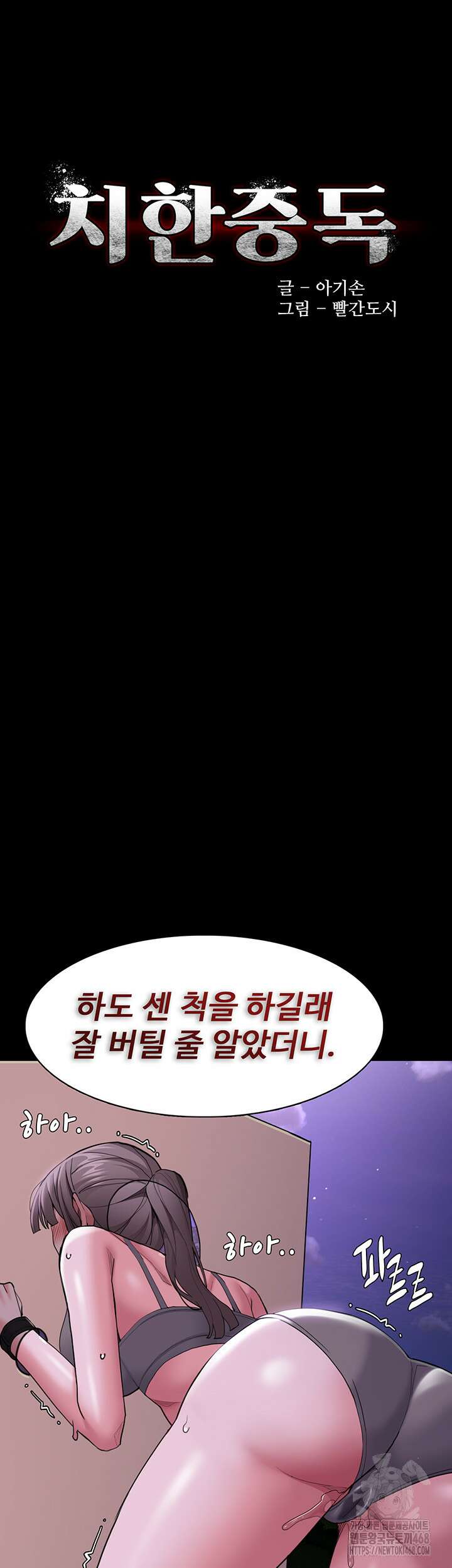 치한중독 117화 5