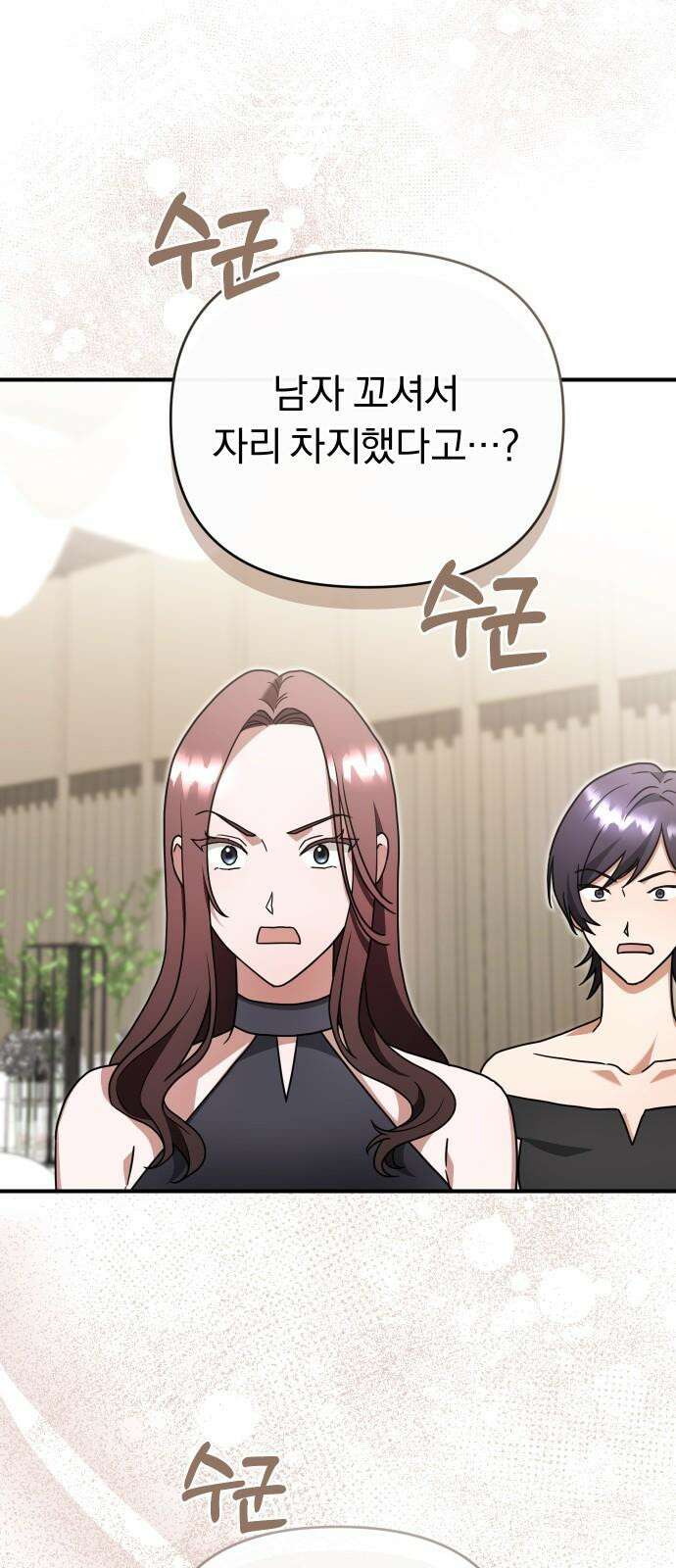위험한 거짓말 55화 4