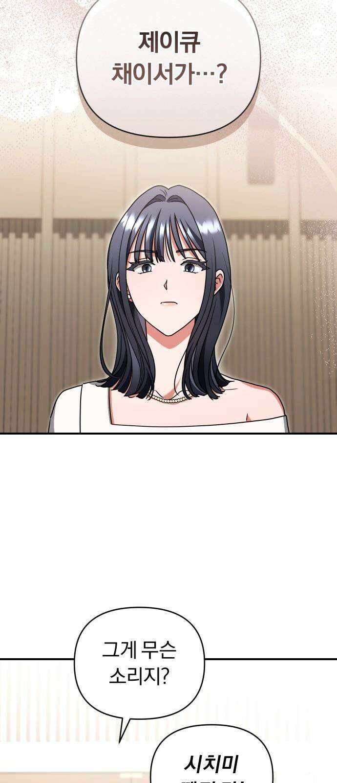 위험한 거짓말 55화 5