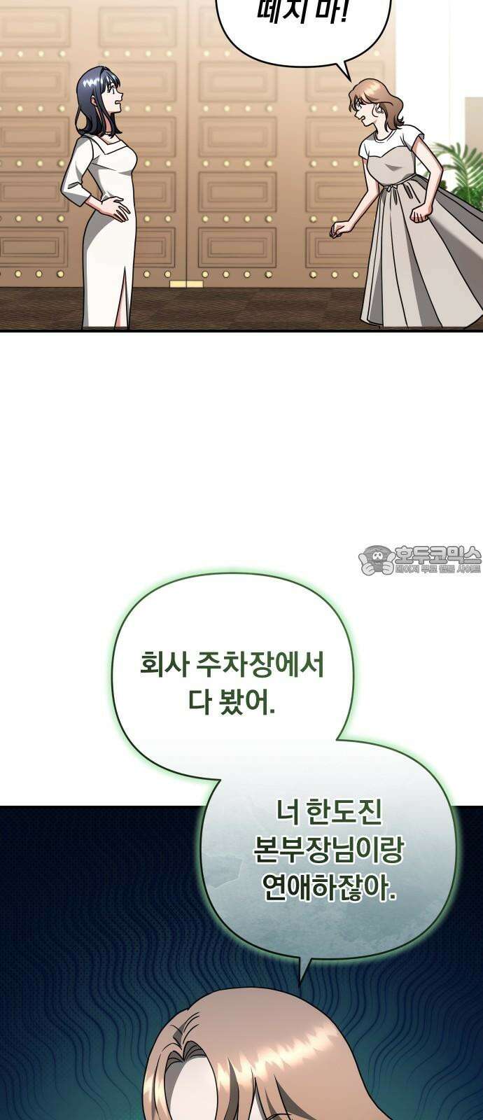 위험한 거짓말 55화 6