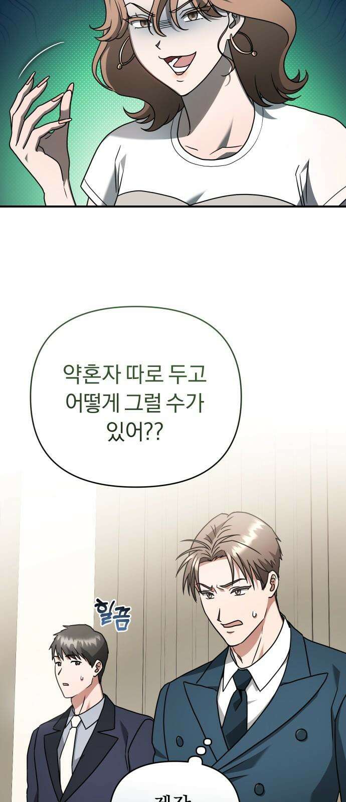 위험한 거짓말 55화 7