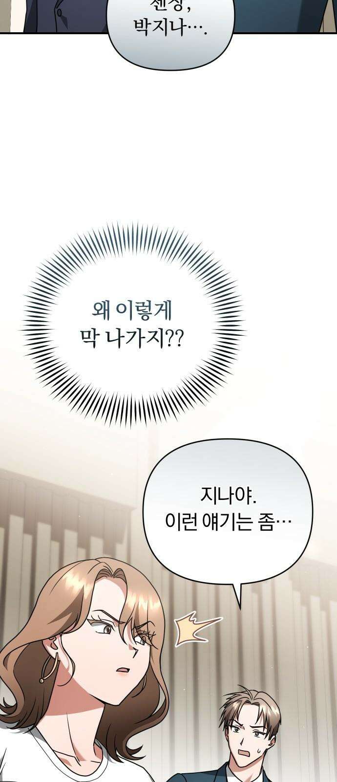 위험한 거짓말 55화 8