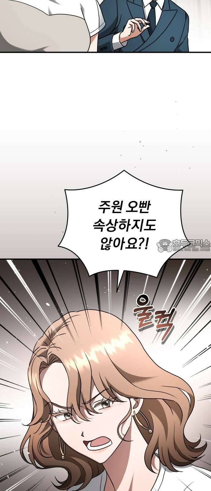 위험한 거짓말 55화 9