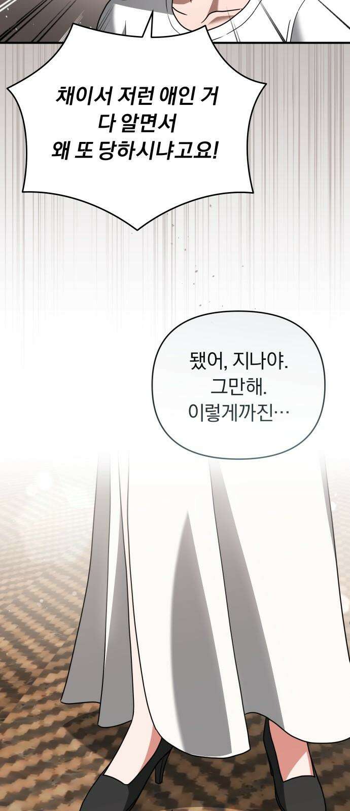 위험한 거짓말 55화 10