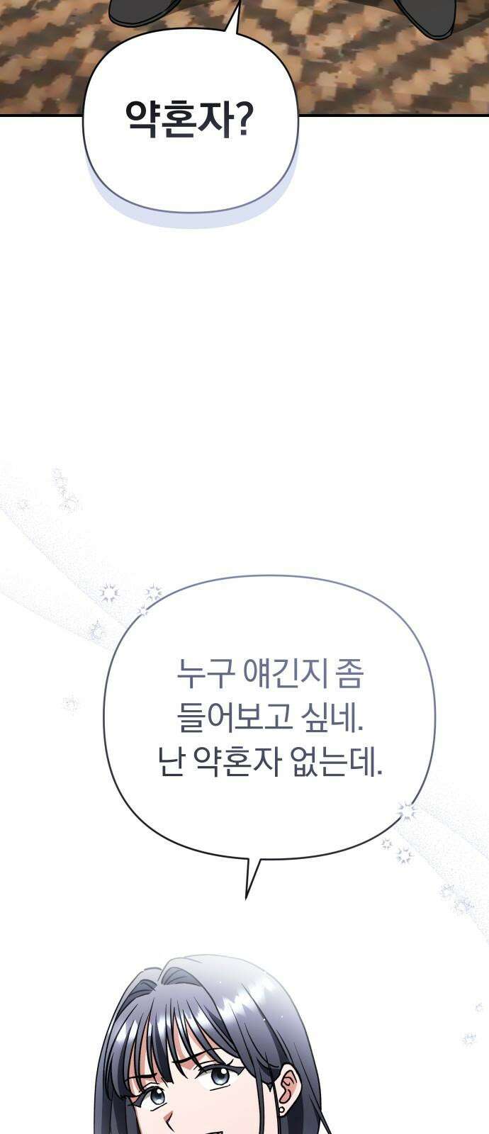 위험한 거짓말 55화 11