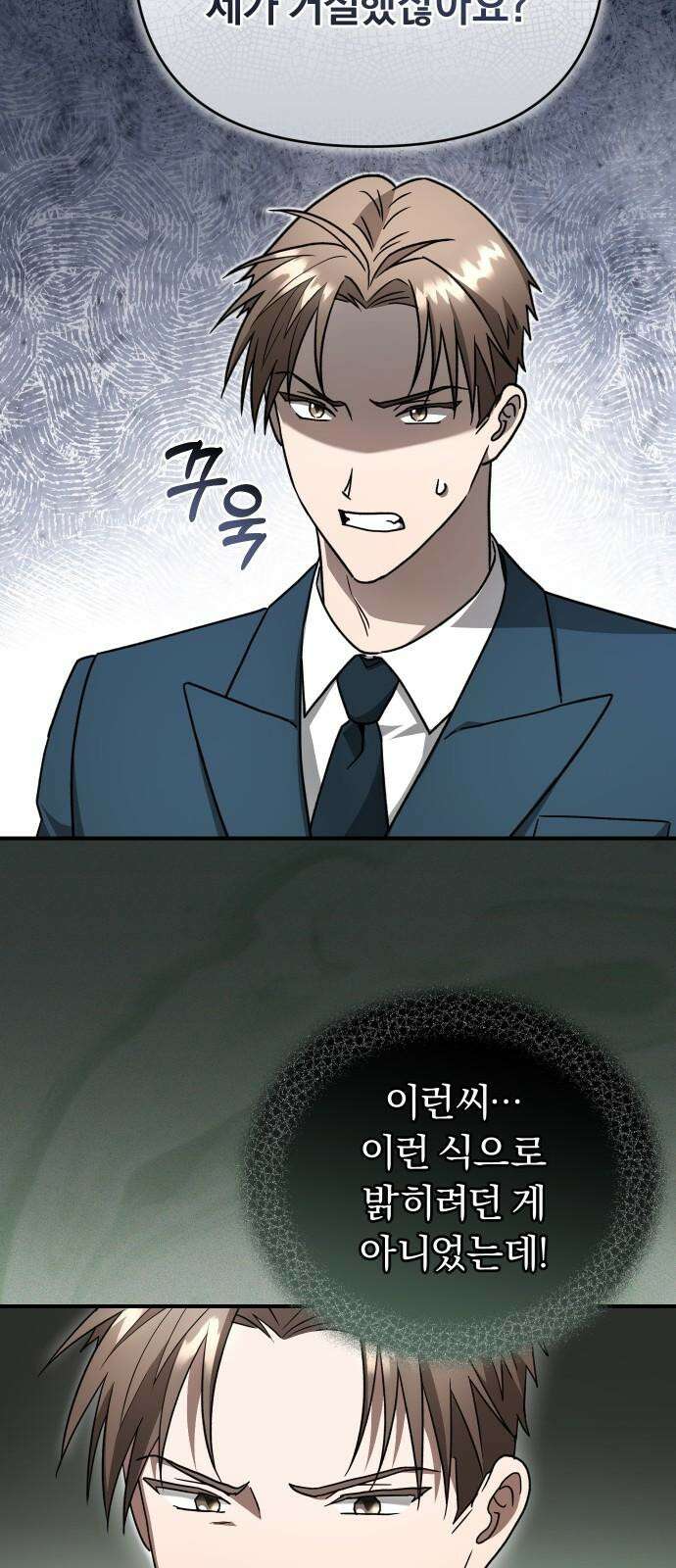 위험한 거짓말 55화 14