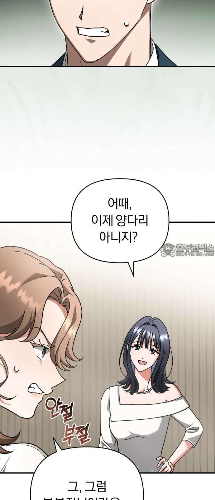 위험한 거짓말 55화 15