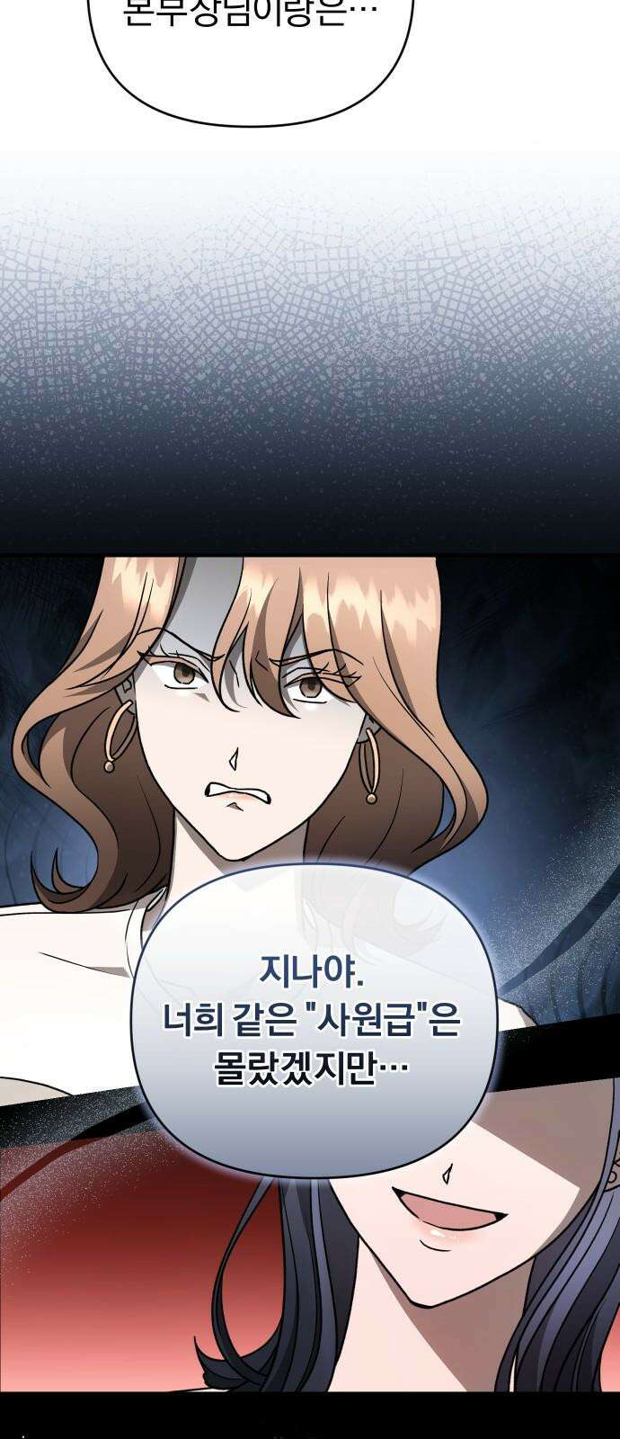 위험한 거짓말 55화 16