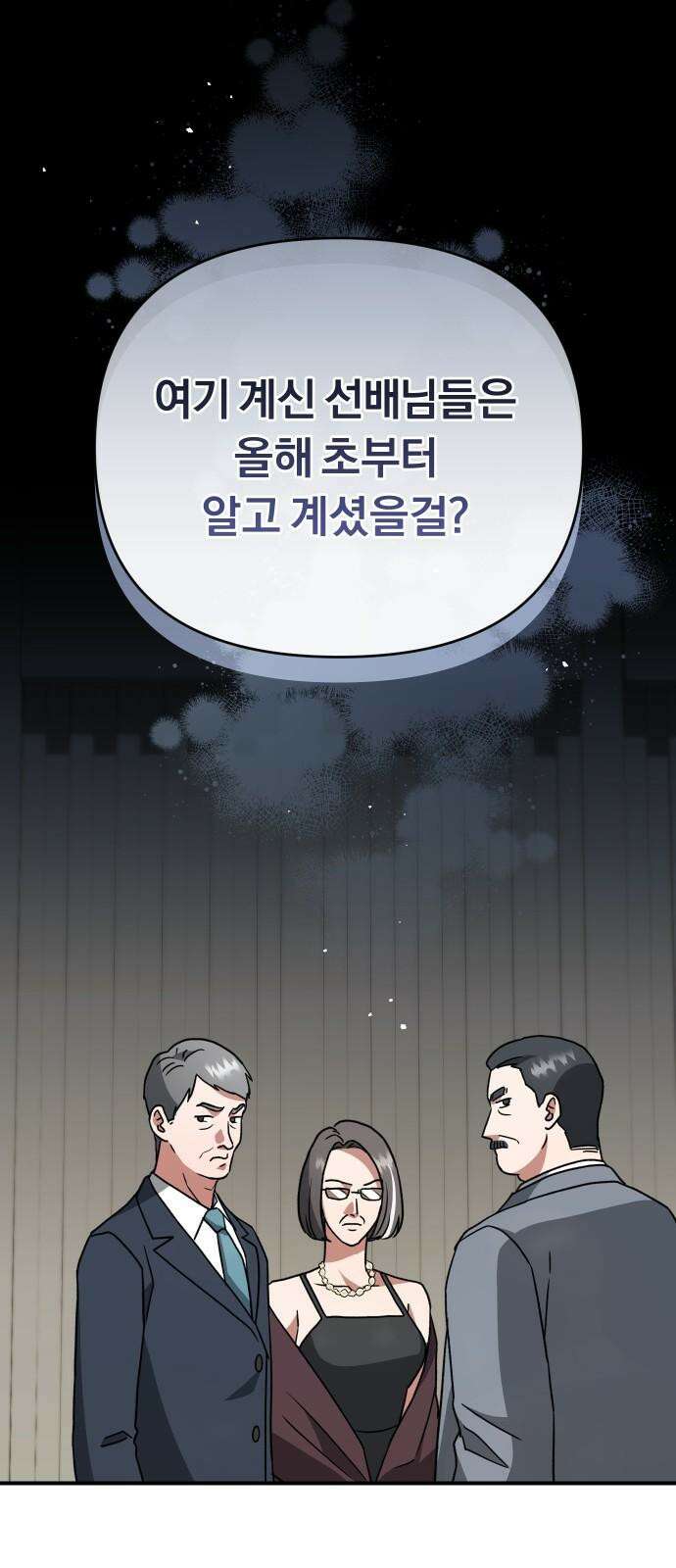 위험한 거짓말 55화 17