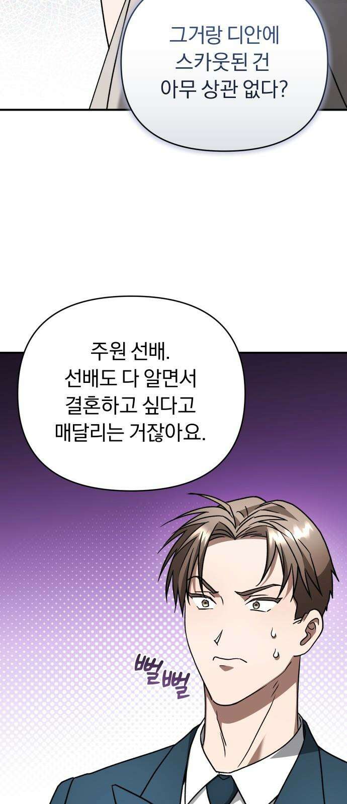 위험한 거짓말 55화 20