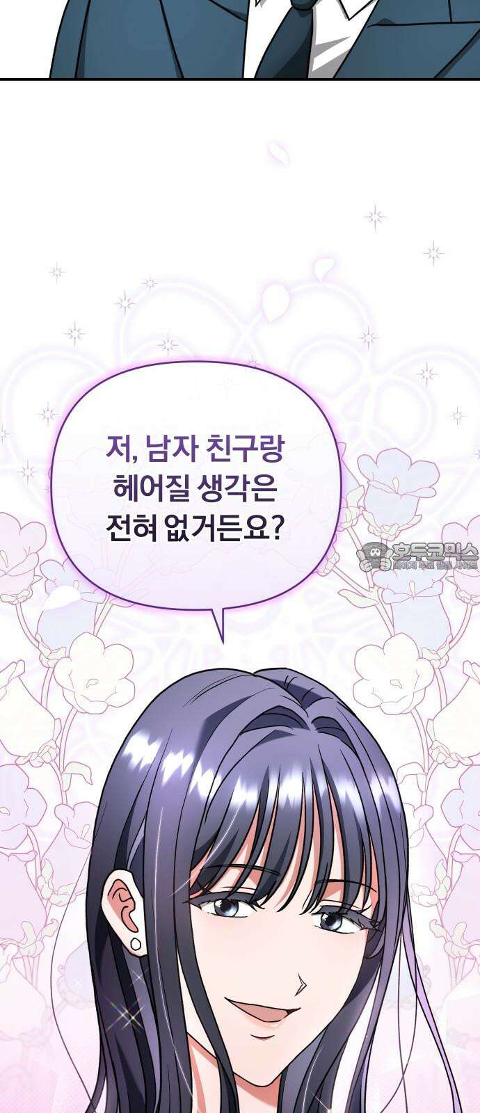 위험한 거짓말 55화 21
