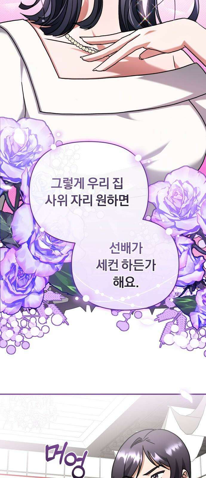 위험한 거짓말 55화 22