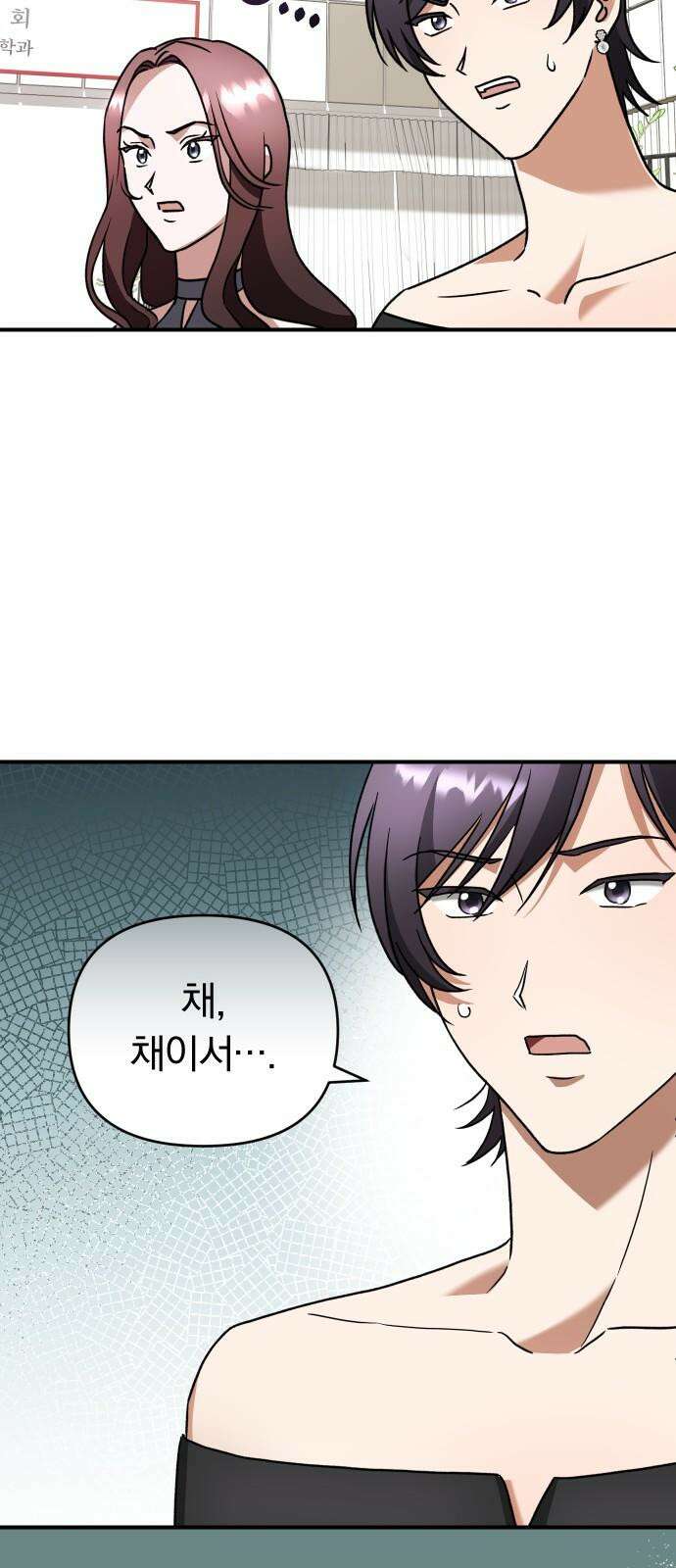 위험한 거짓말 55화 23