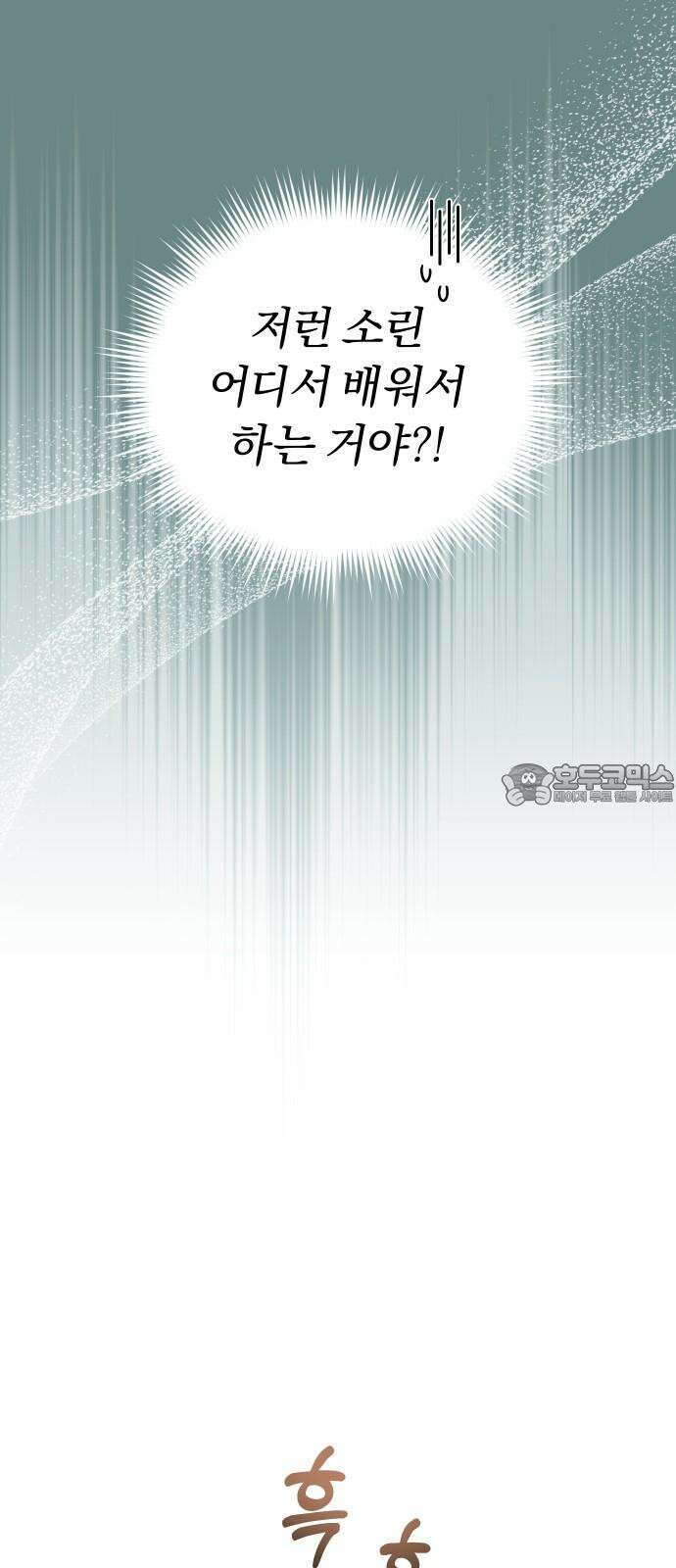 위험한 거짓말 55화 24