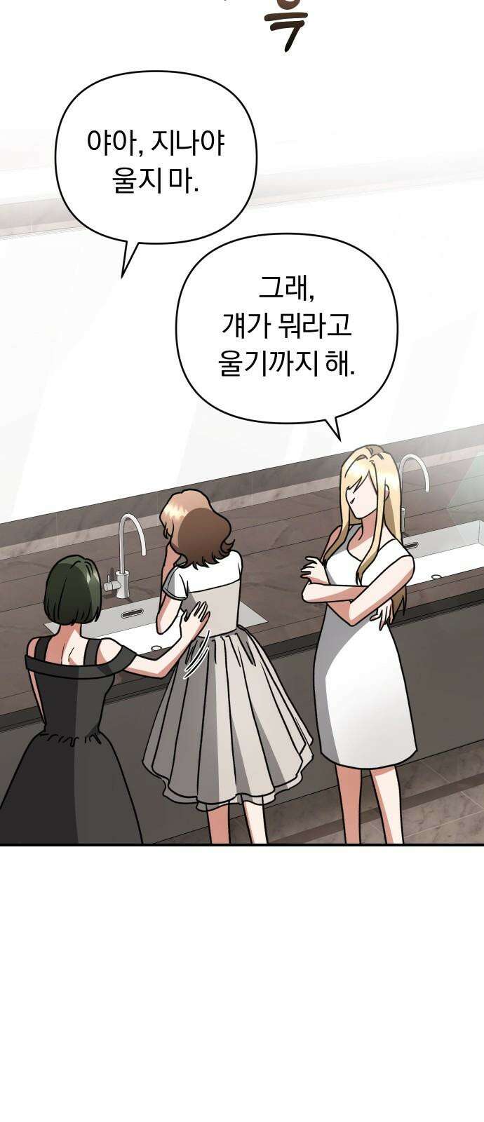 위험한 거짓말 55화 25