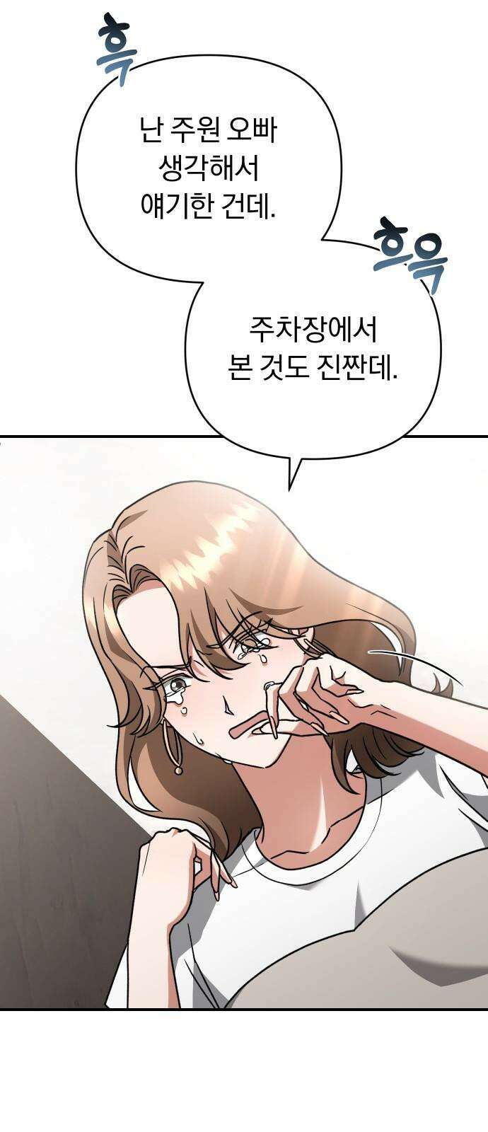 위험한 거짓말 55화 26