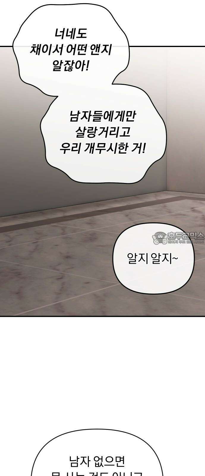 위험한 거짓말 55화 27