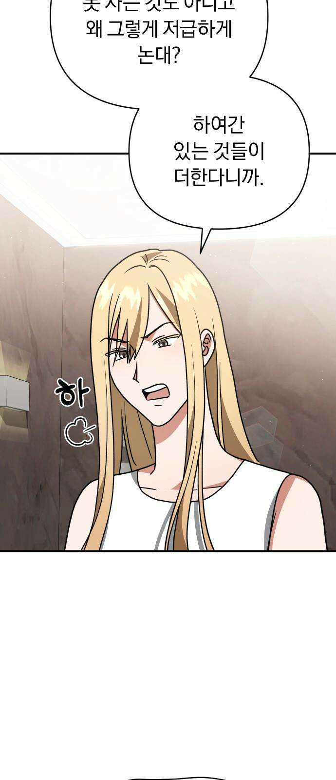 위험한 거짓말 55화 28