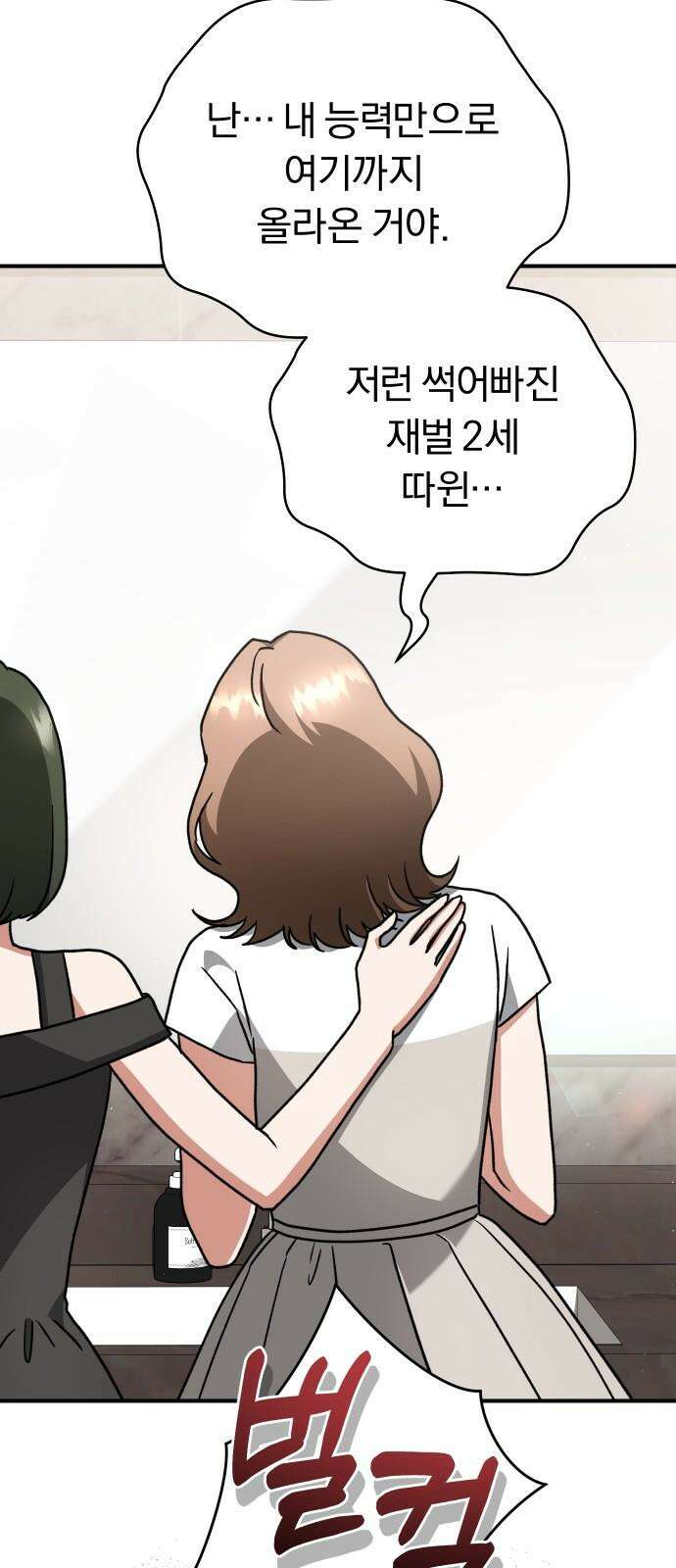 위험한 거짓말 55화 29
