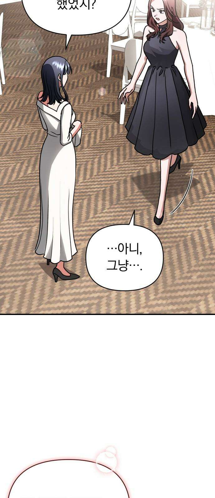 위험한 거짓말 55화 34