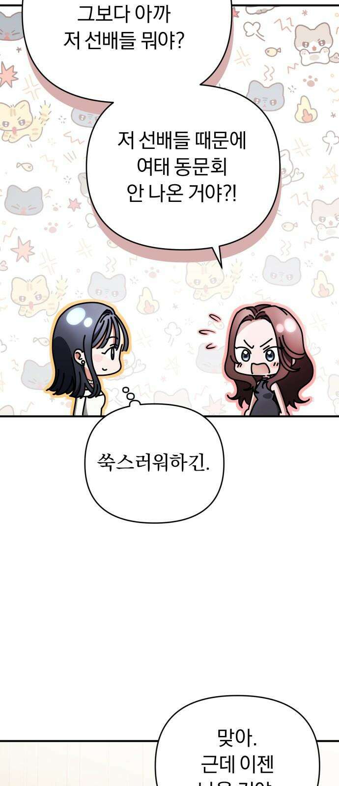 위험한 거짓말 55화 37