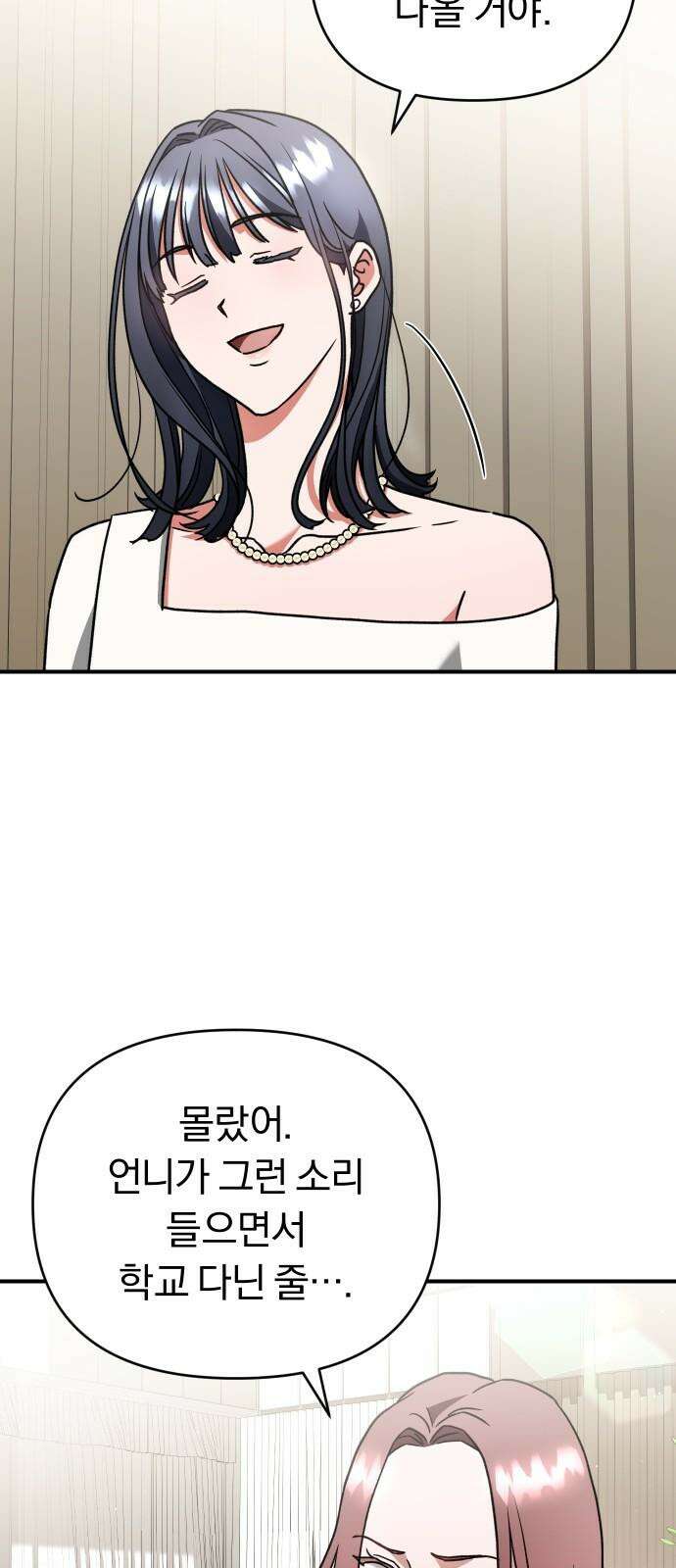 위험한 거짓말 55화 38