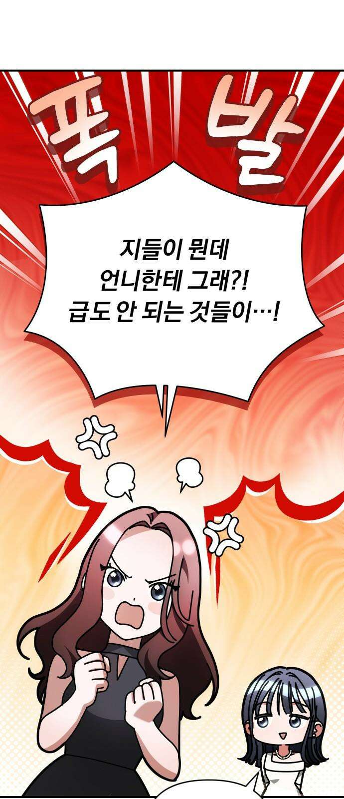 위험한 거짓말 55화 40