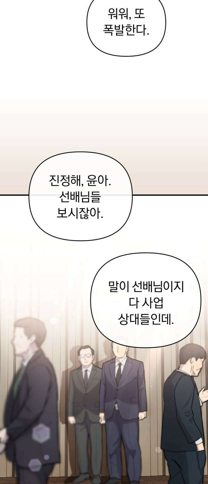 위험한 거짓말 55화 41
