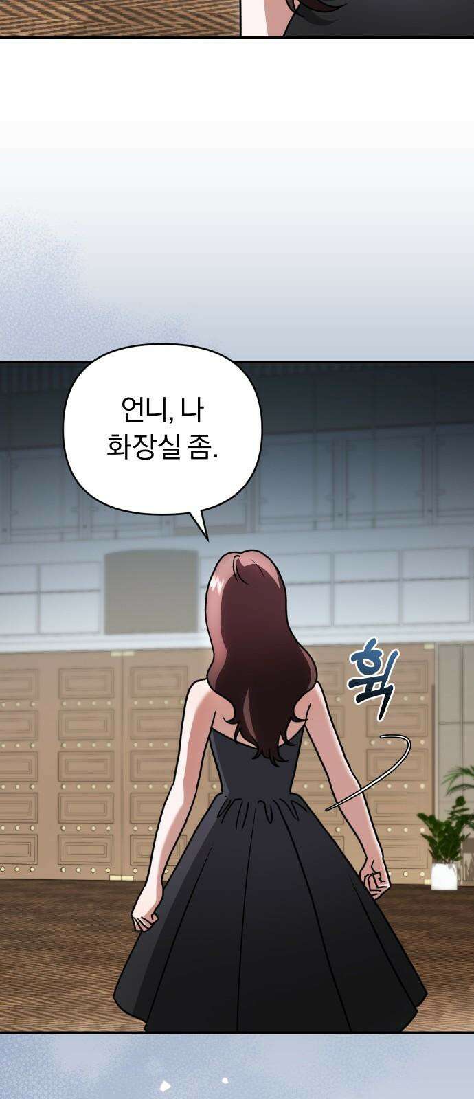 위험한 거짓말 55화 43