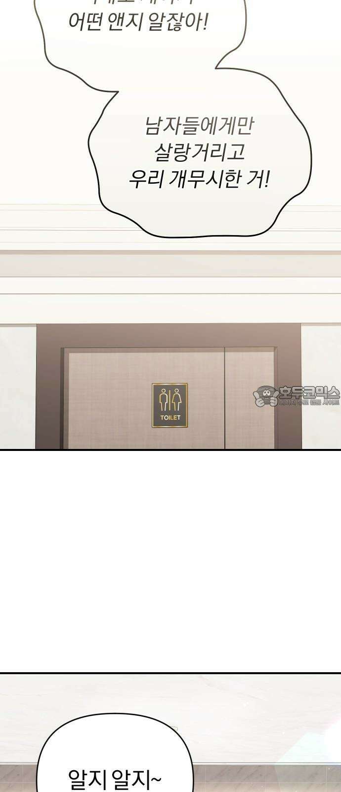 위험한 거짓말 55화 45