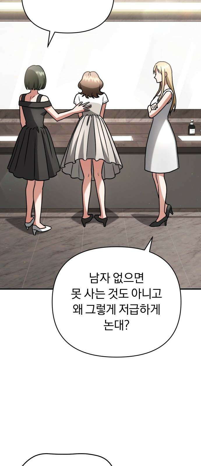위험한 거짓말 55화 46