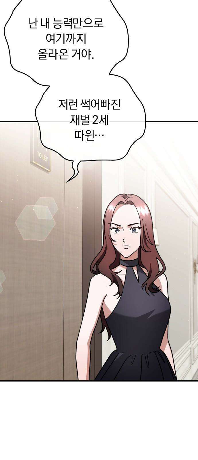 위험한 거짓말 55화 47