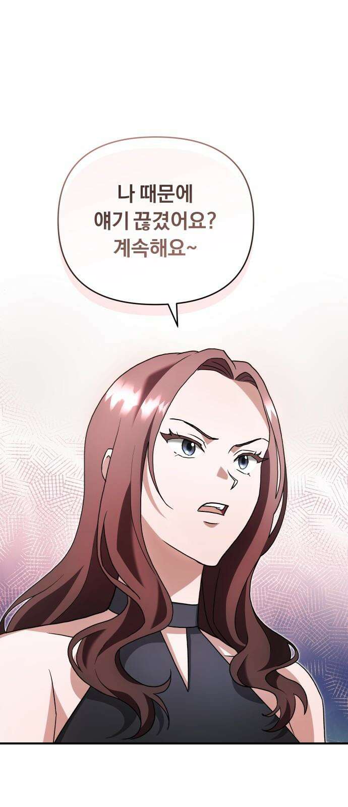 위험한 거짓말 55화 50