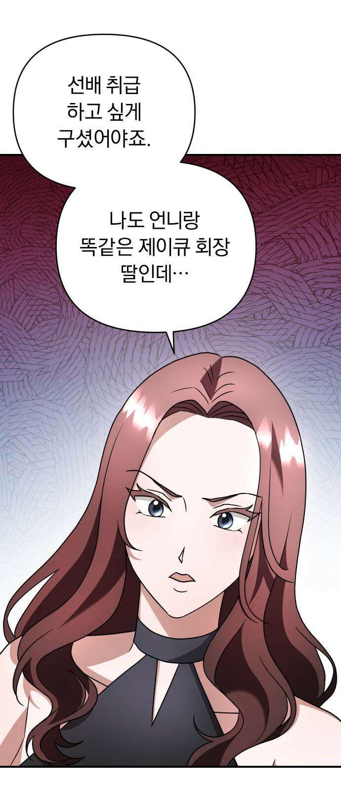 위험한 거짓말 55화 53