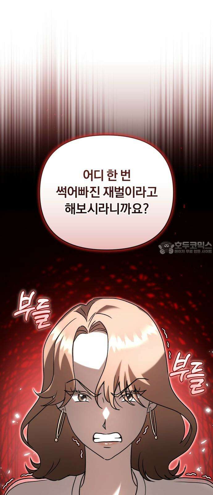 위험한 거짓말 55화 54