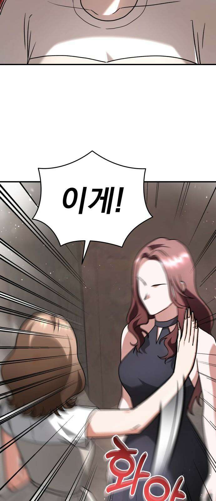 위험한 거짓말 55화 55