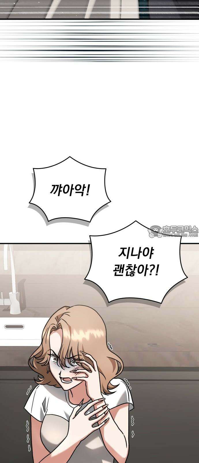 위험한 거짓말 55화 57
