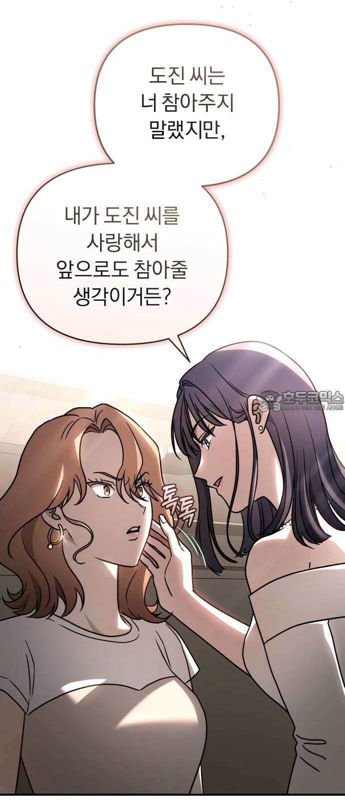 위험한 거짓말 55화 63