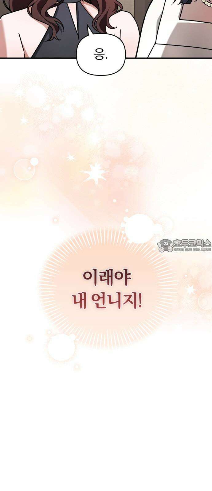 위험한 거짓말 55화 66